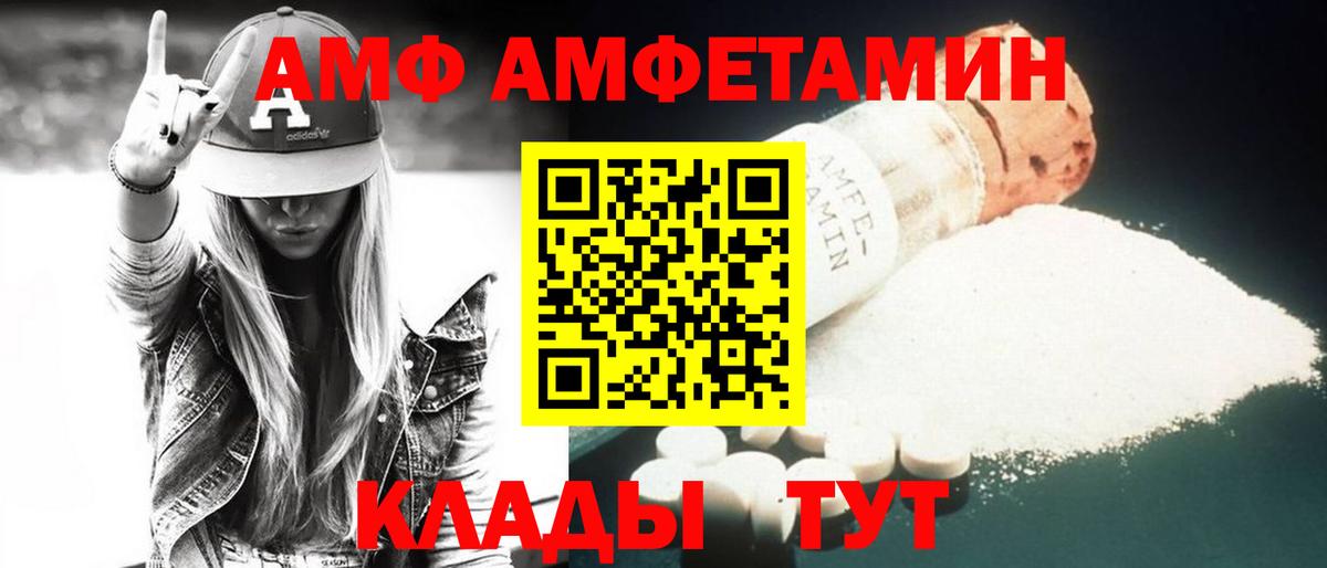 АМФЕТАМИН  Amphetamine VHQ  Вход с VPN  Новосибирск 