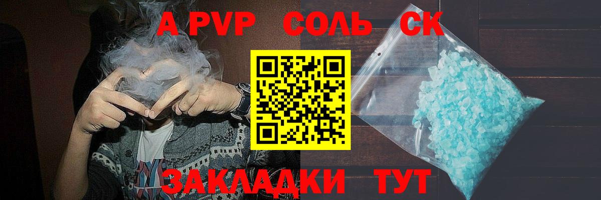 A-PVP  наркошоп  A-PVP СК КРИС  Вход с VPN  Новосибирск  APVP Crystall  A-PVP СК КРИС 