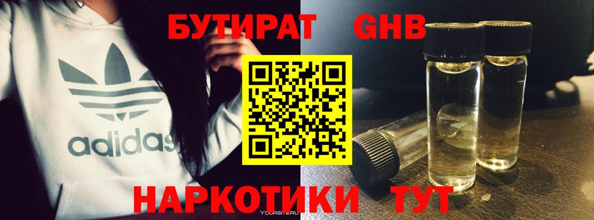 БУТИРАТ  Бутират BDO  Вход с VPN  Новосибирск 