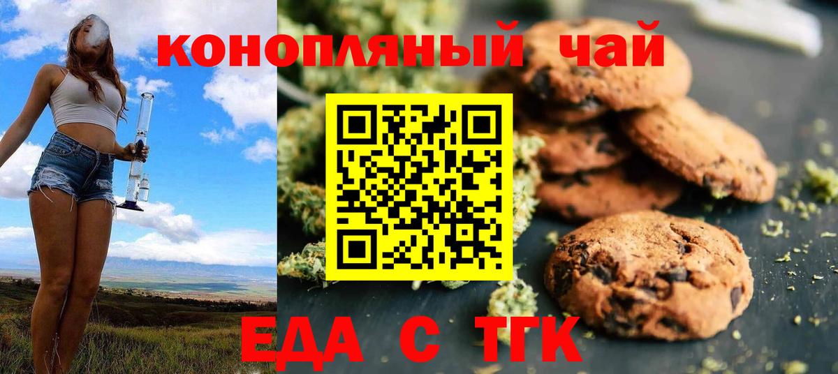 Новосибирск  Canna-Cookies марихуана  Вход с VPN 