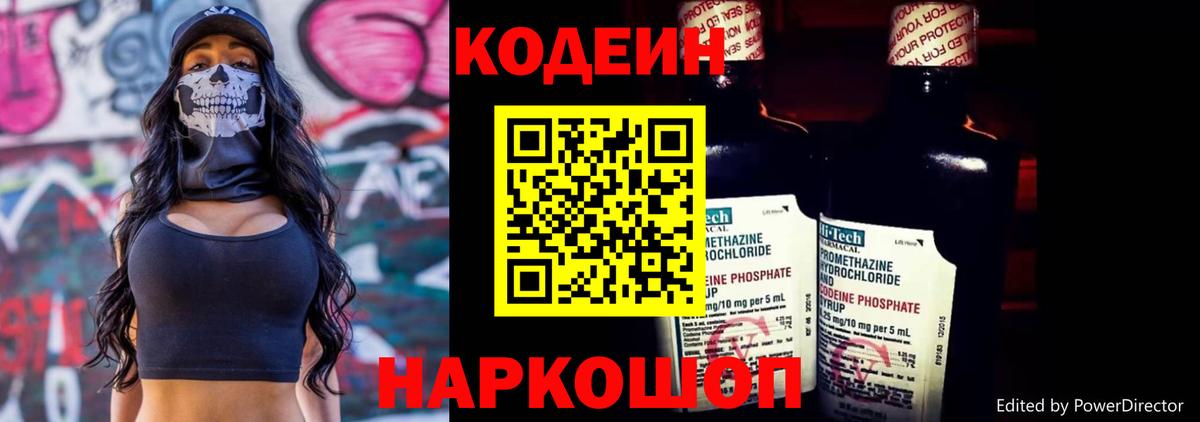 Кодеин напиток Lean (лин)  Вход с VPN  Новосибирск  Codein Purple Drank 