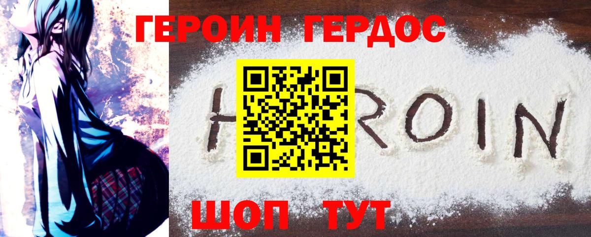 ГЕРОИН белый Новосибирск